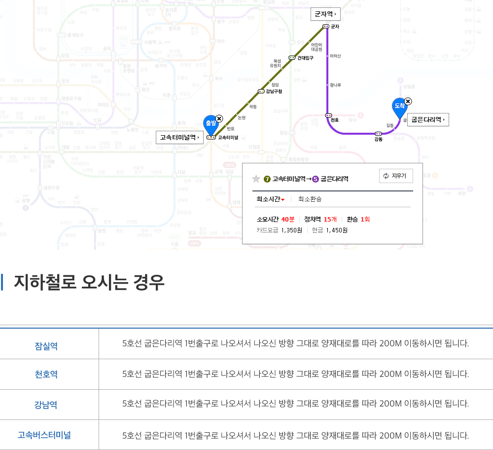 고속버스터미널